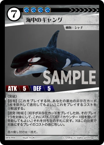 海中のギャング