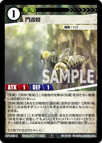 門番蜂