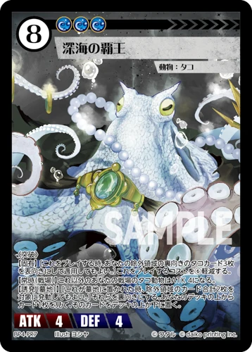 深海の覇王