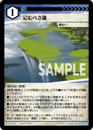 忌むべき湖