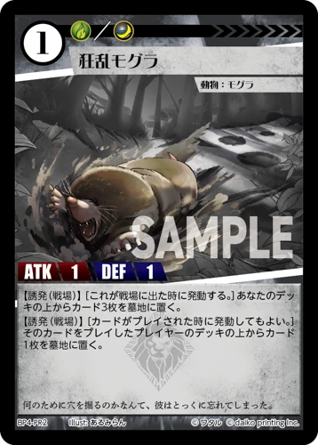 狂乱モグラ