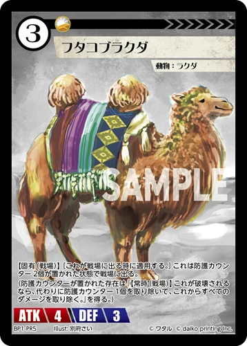 フタコブラクダ