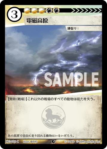 電磁高原