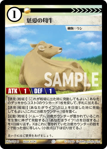 慈愛の母牛