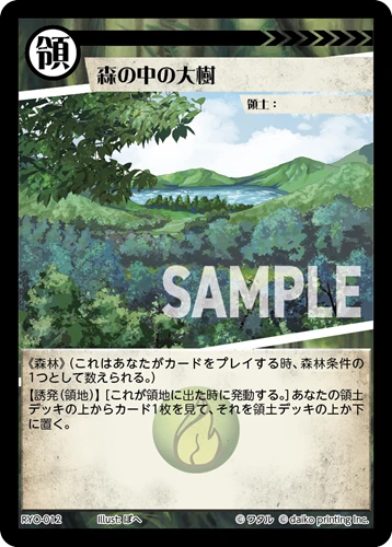 森の中の大樹