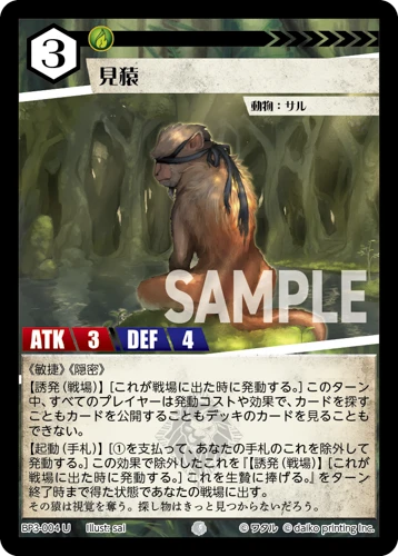 見猿
