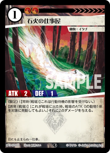 石火の仕事屋