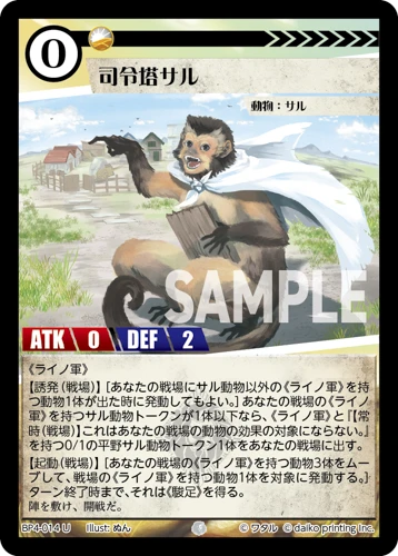 司令塔サル
