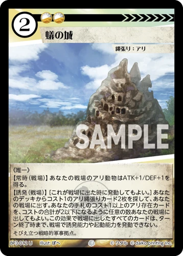 蟻の城