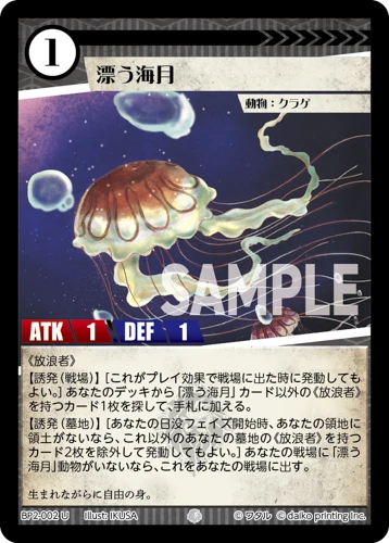 漂う海月