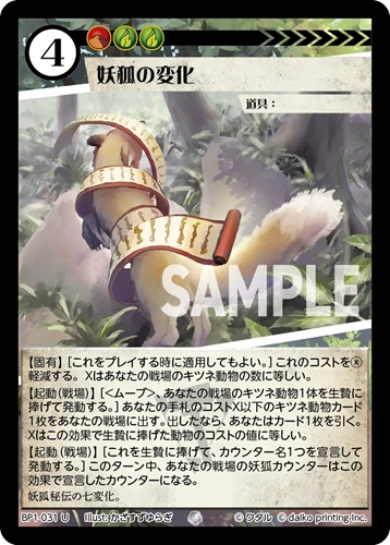妖狐の変化