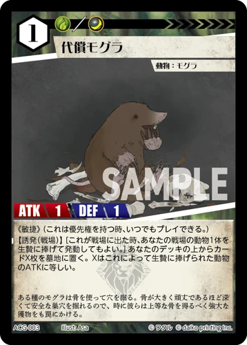 代償モグラ