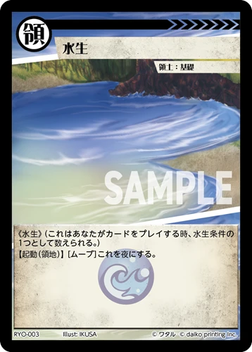 水生