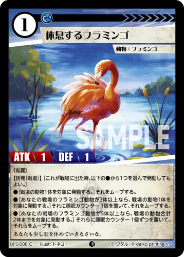休息するフラミンゴ