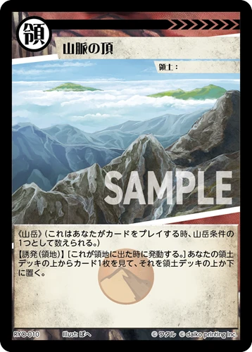 山脈の頂