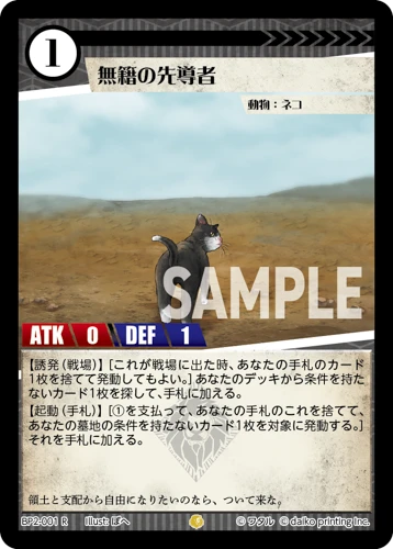 無籍の先導者