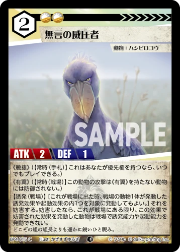 無言の威圧者