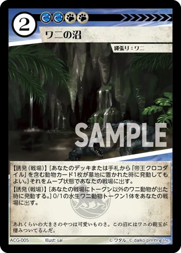 ワニの沼