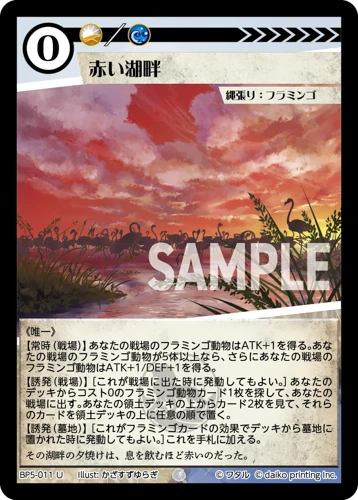 赤い湖畔