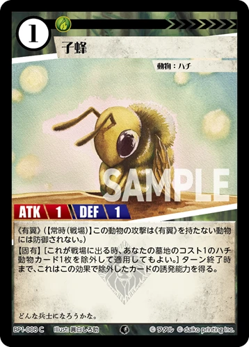 子蜂