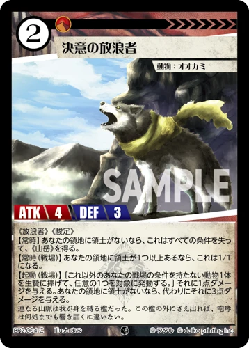 決意の放浪者