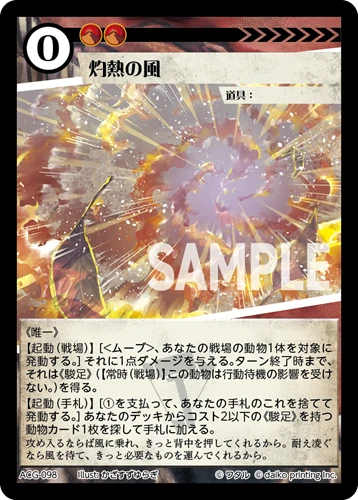 灼熱の風