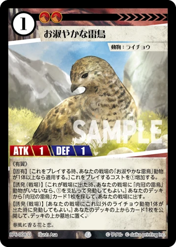 お淑やかな雷鳥