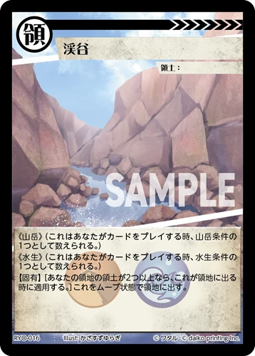 渓谷