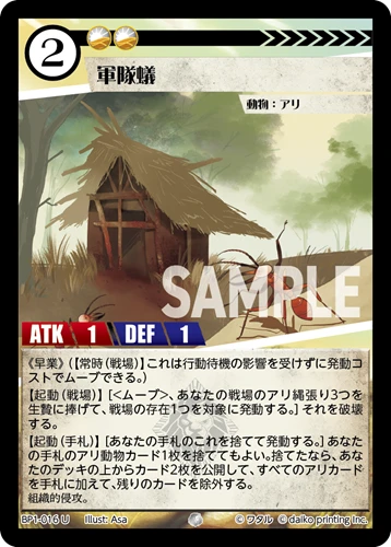軍隊蟻