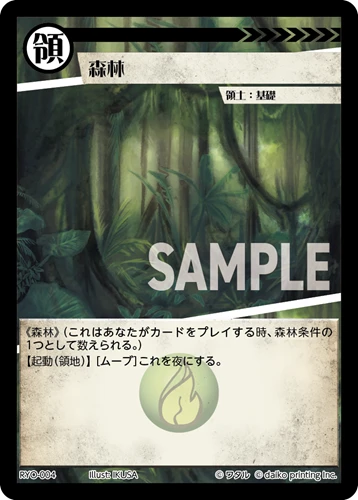 森林