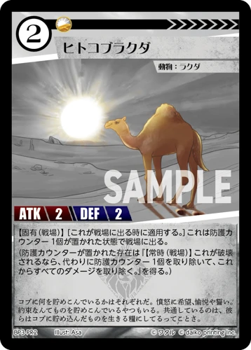 ヒトコブラクダ