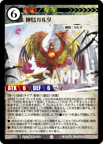 神鳥ガルダ