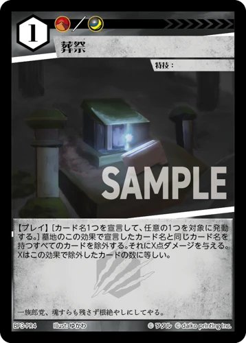 葬祭