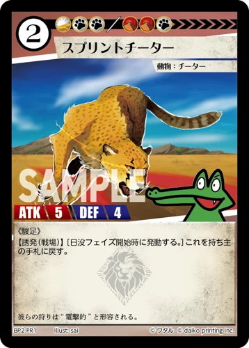 スプリントチーター