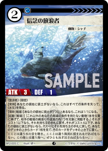 信念の放浪者