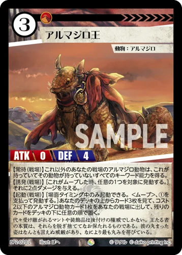 アルマジロ王