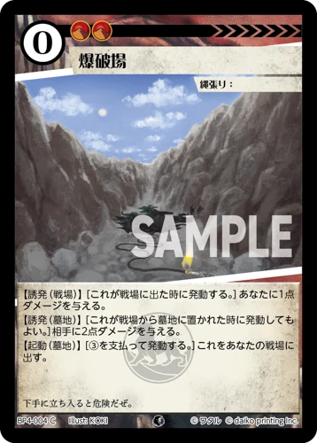 爆破場