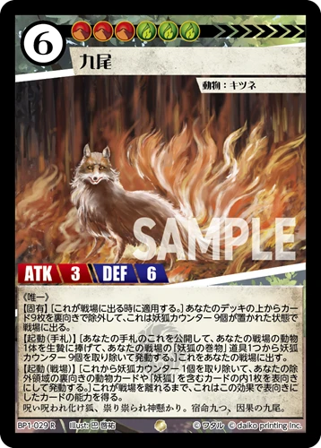 九尾