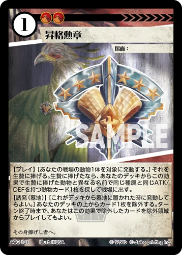 昇格勲章