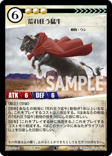 荒れ狂う猛牛