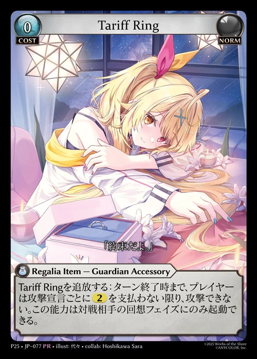 Tariff Ring